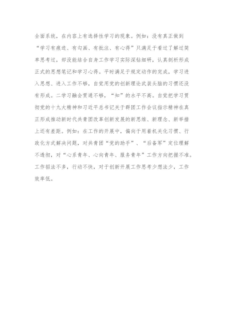 XXX团委党支部巡察整改专题组织生活会个人对照检查材料.docx_第3页