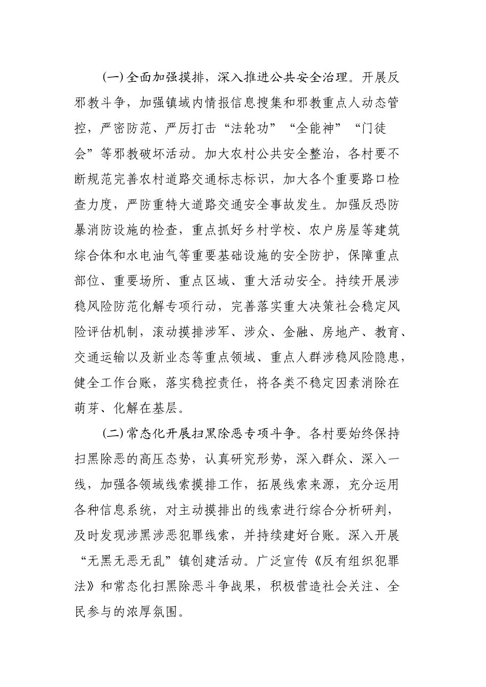 镇2022年度平安建设工作实施方案.docx_第3页