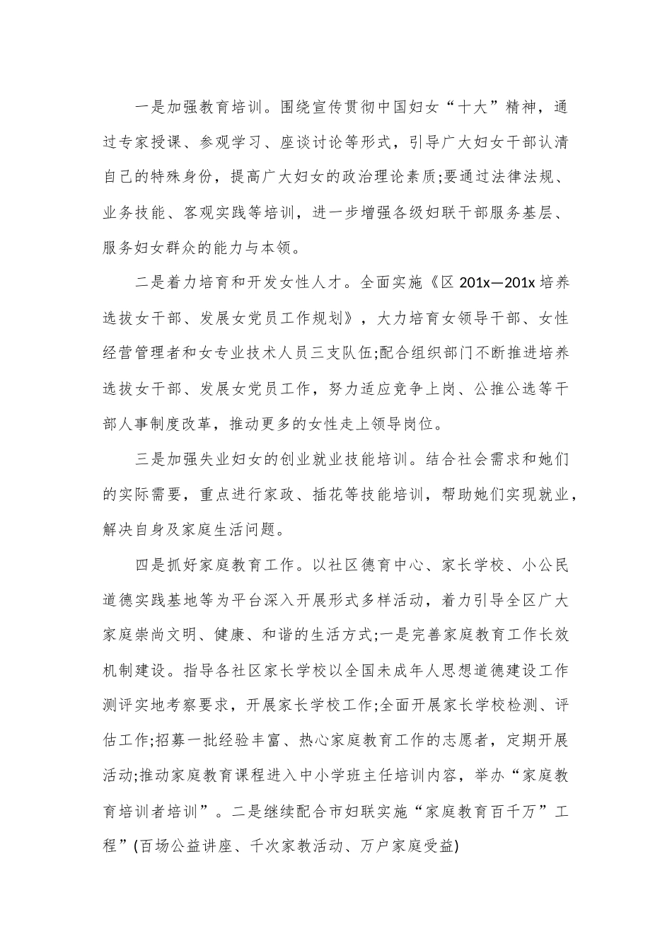 （23篇）2023年社区妇联工作计划书.docx_第2页