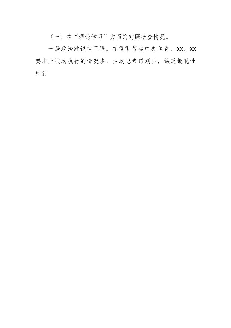 2023年主题教育专题组 织生活会个人对照检查材料（二）.docx_第2页