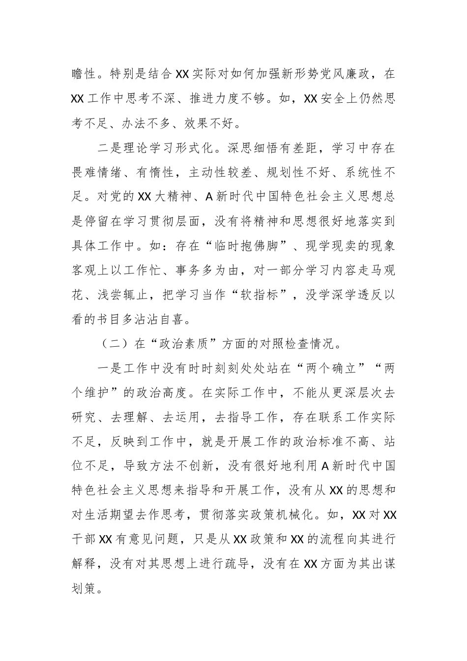2023年主题教育专题组 织生活会个人对照检查材料（二）.docx_第3页