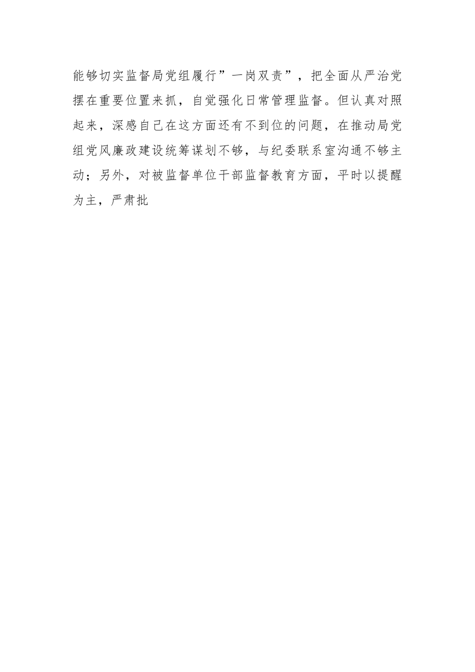年度巡察整改专题民主生活会对照检查剖析材料.docx_第3页