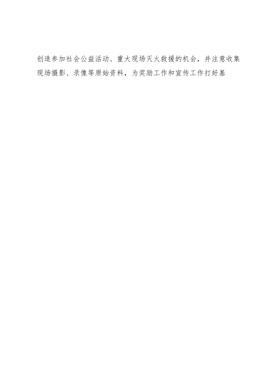关于进一步加强典型培育宣传档案建设工作的通知.docx_第2页