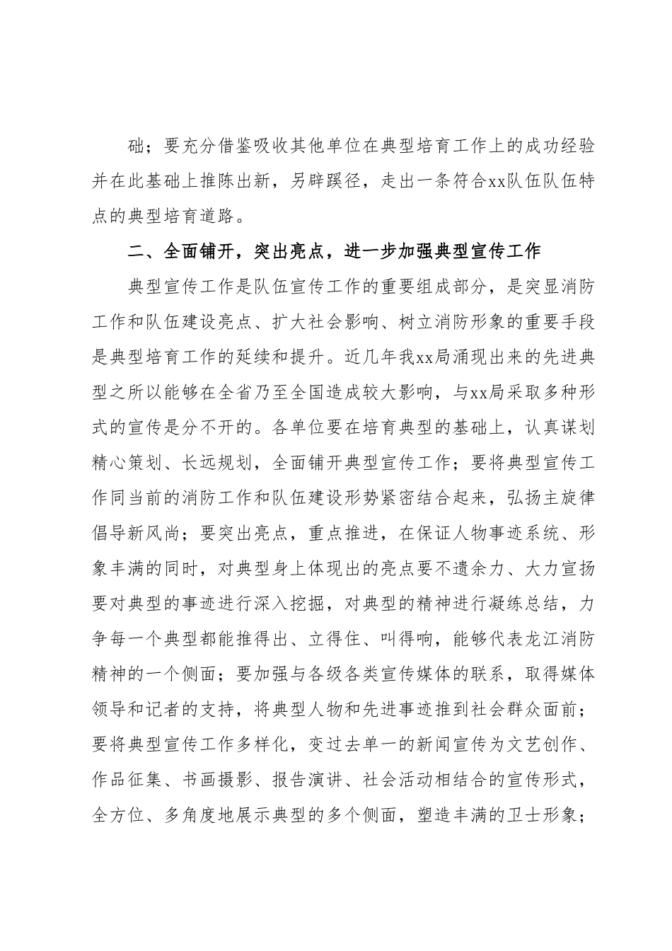 关于进一步加强典型培育宣传档案建设工作的通知.docx_第3页