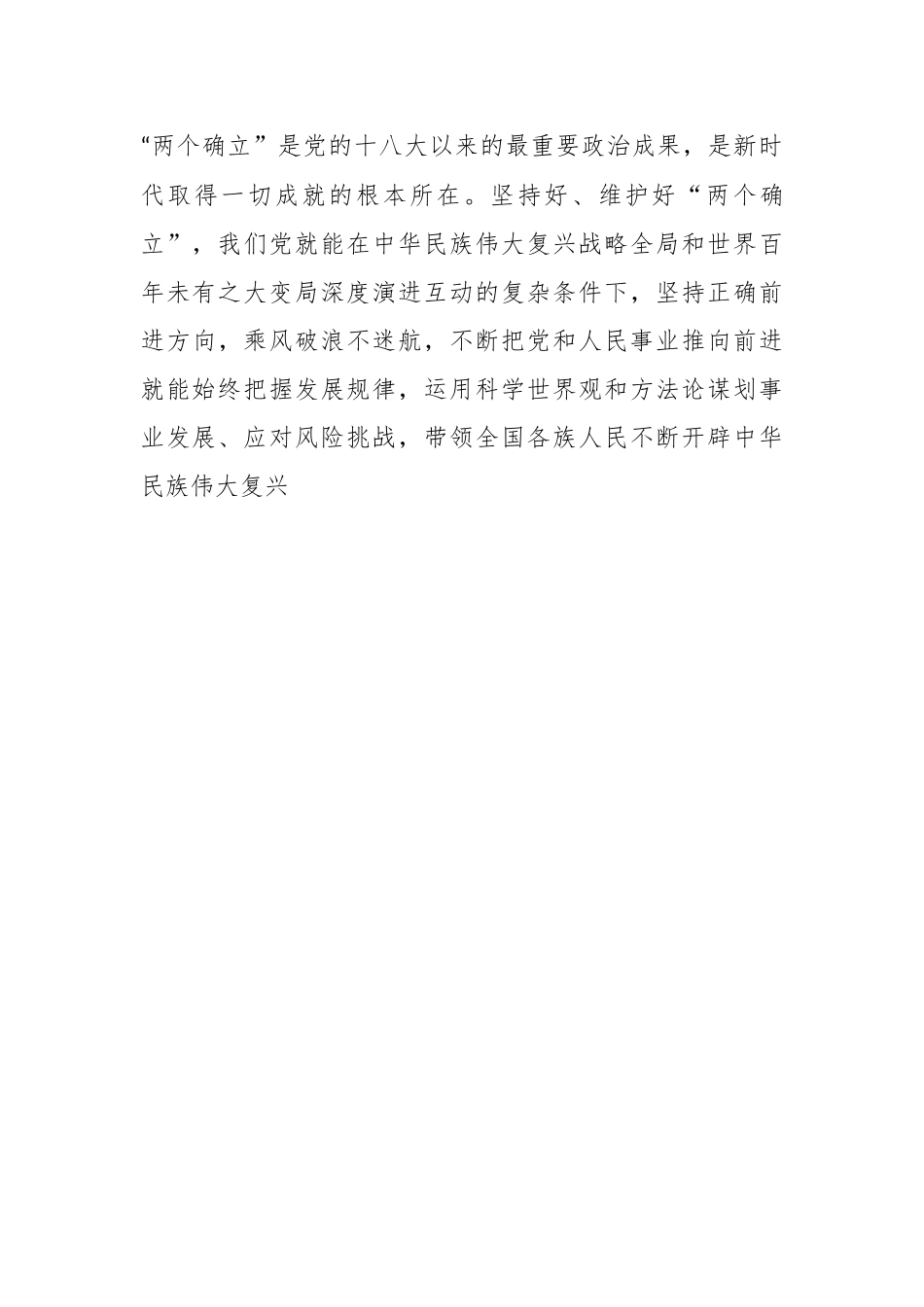 2022年度民主生活会个人对照检查材料系列一（全文3546字）.docx_第3页