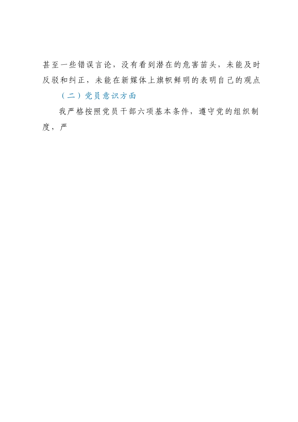 XX党支部组织纪检委员组织生活会党员对照检查材料.docx_第2页
