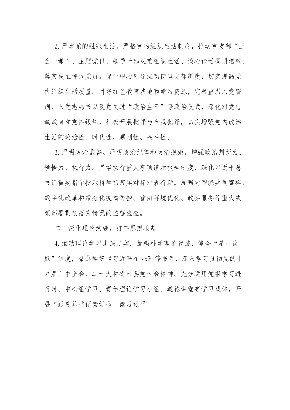 xx县政务服务中心2022年机关党建工作要点.docx_第2页