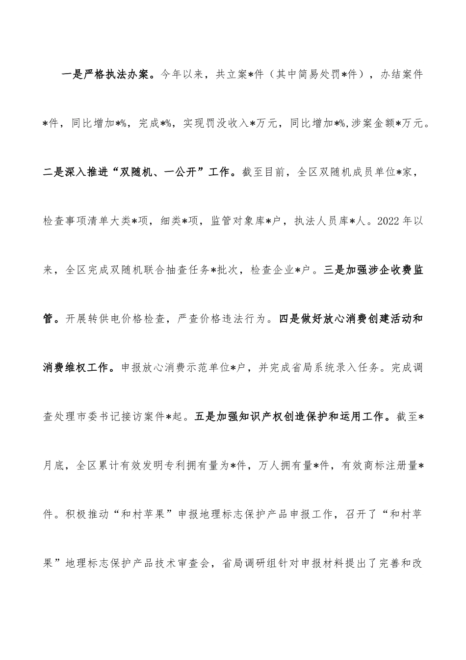 区市场局高标准市场体系行动方案落实情况工作汇报.docx_第3页