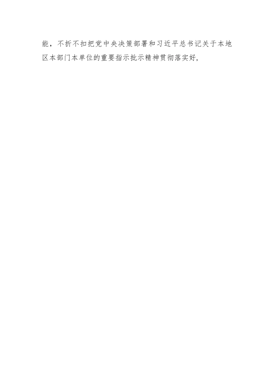 20XX年度国企负责人党员领导干部民主生活会个人对照检查材料.docx_第3页