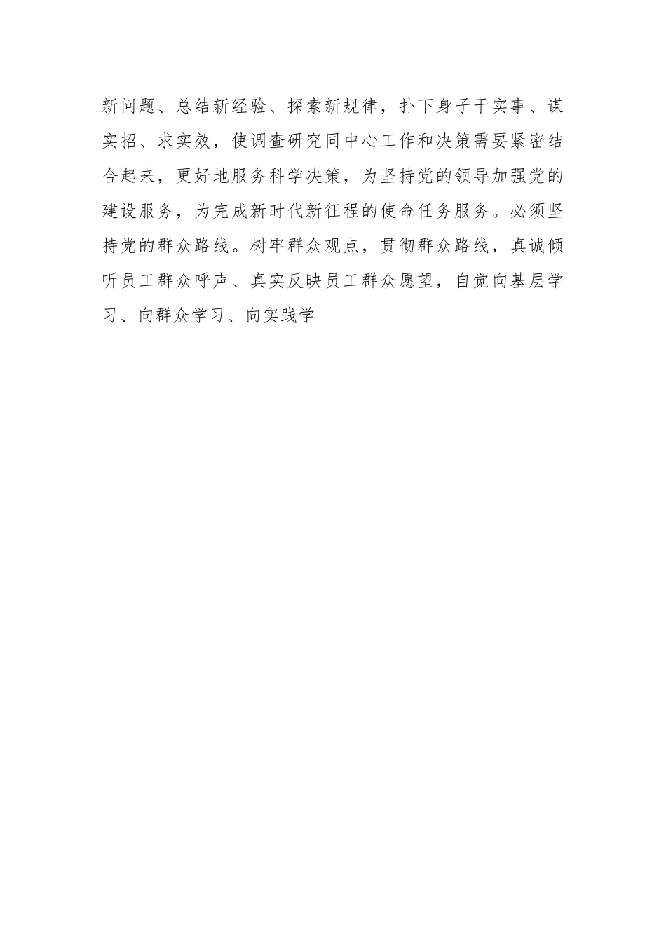 关于大兴调查研究的实施方案.docx_第3页
