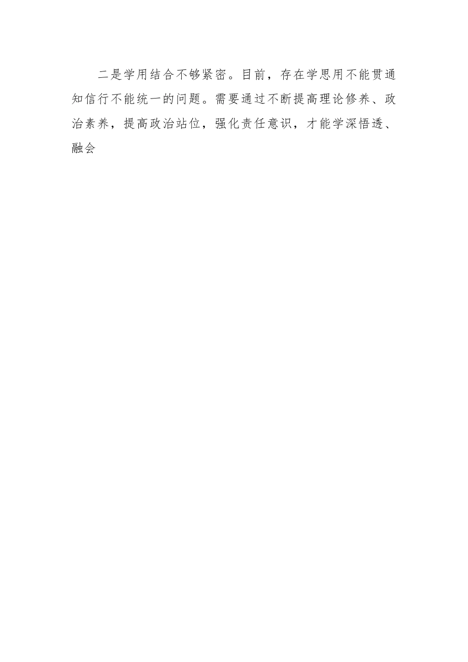 （12条）在2023年主题教育班子对照检查查摆问题清单.docx_第2页