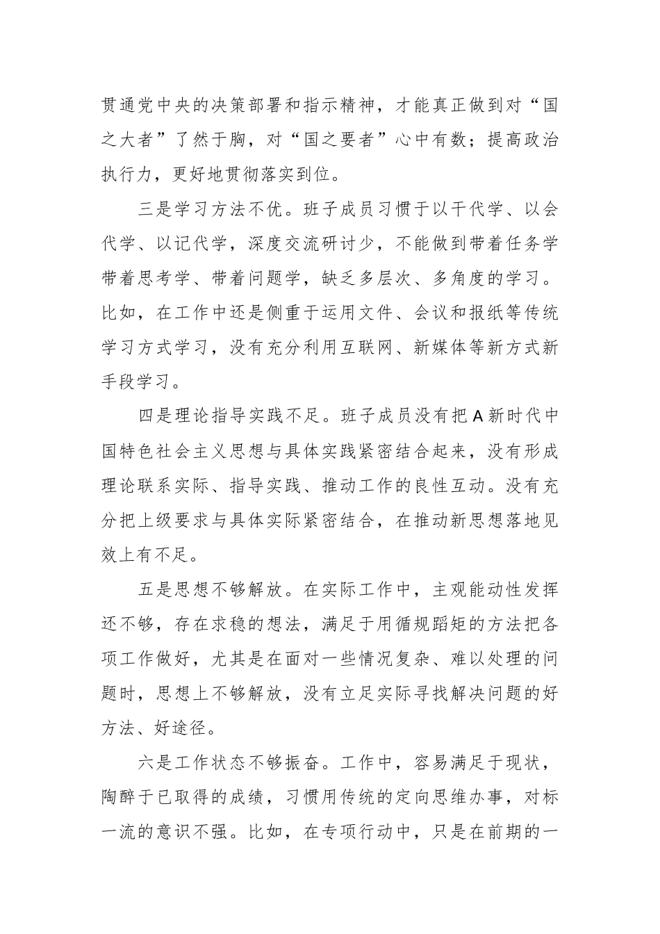 （12条）在2023年主题教育班子对照检查查摆问题清单.docx_第3页