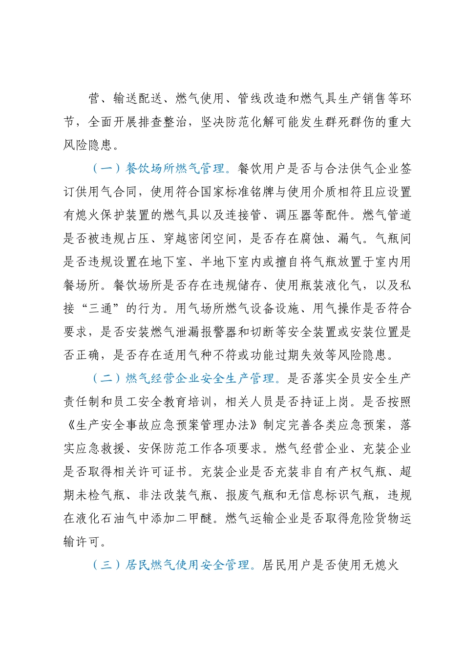 XX县城镇燃气安全专项整治工作方案.docx_第2页