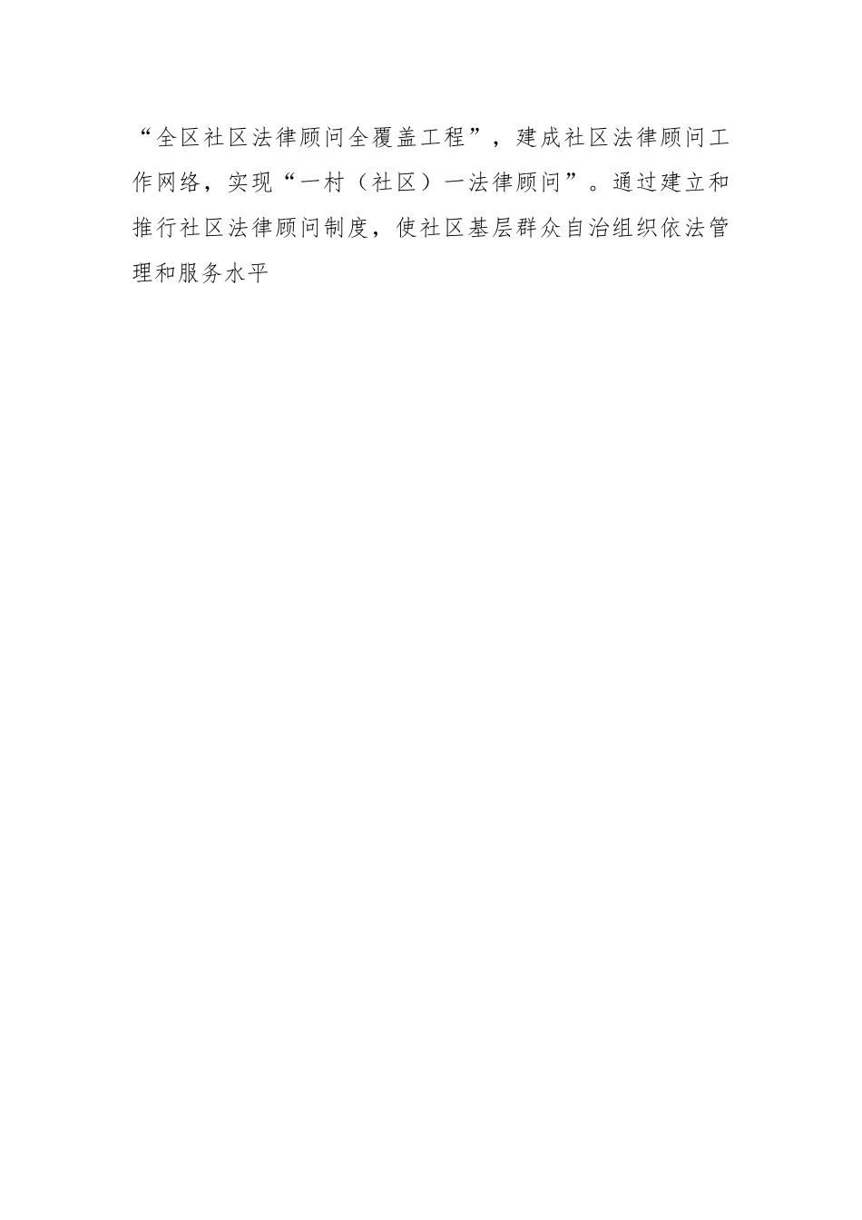 2023年度一村一法律顾问工作实施方案.docx_第2页