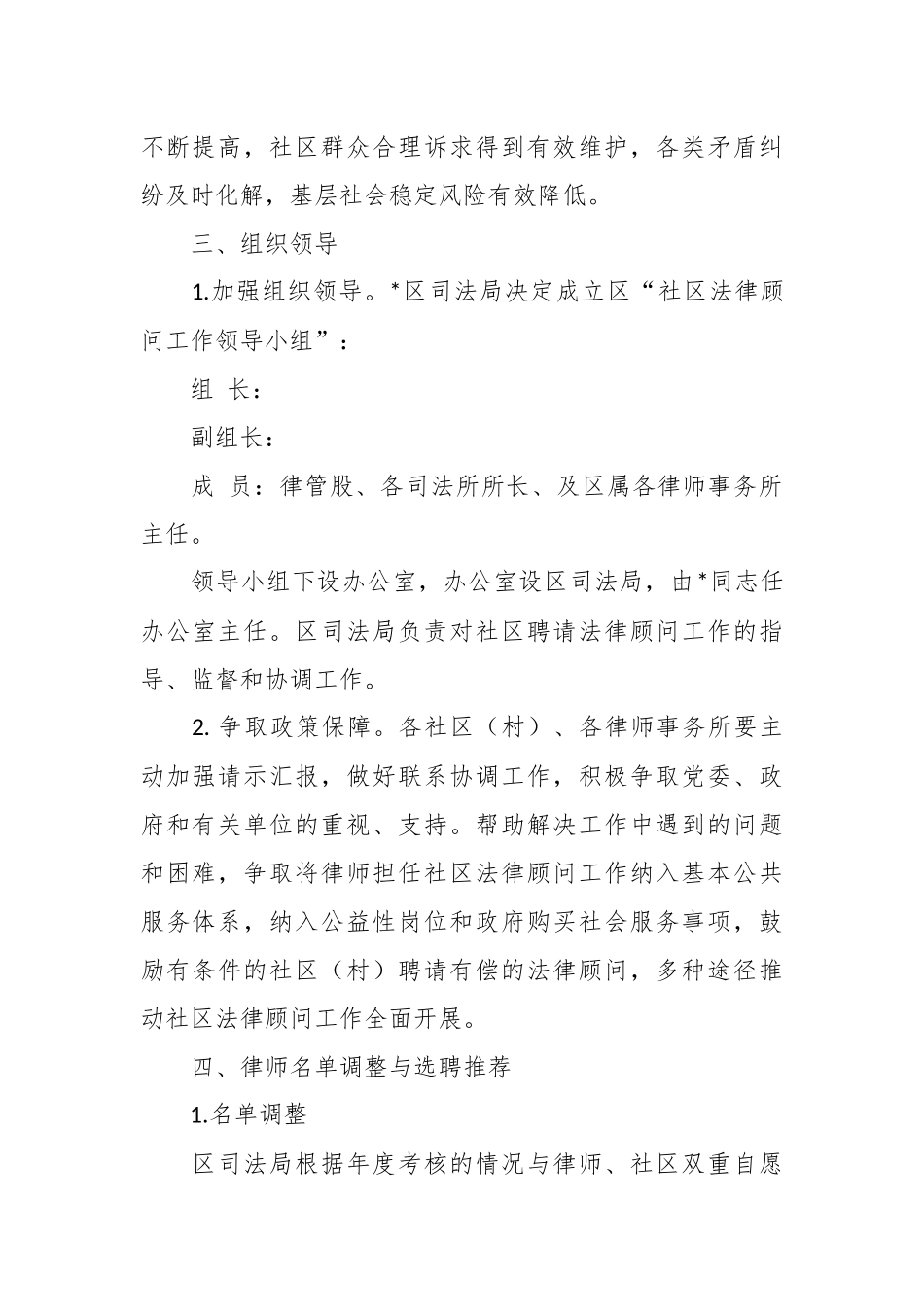 2023年度一村一法律顾问工作实施方案.docx_第3页