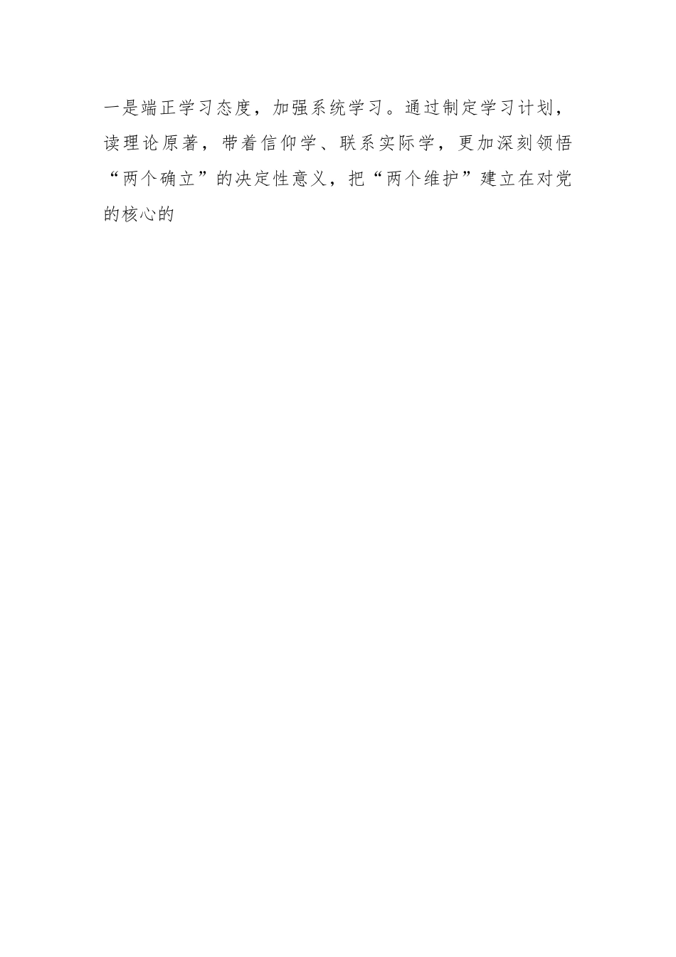 XX乡镇人大主席上年度民主生活会对照检查材料.docx_第2页