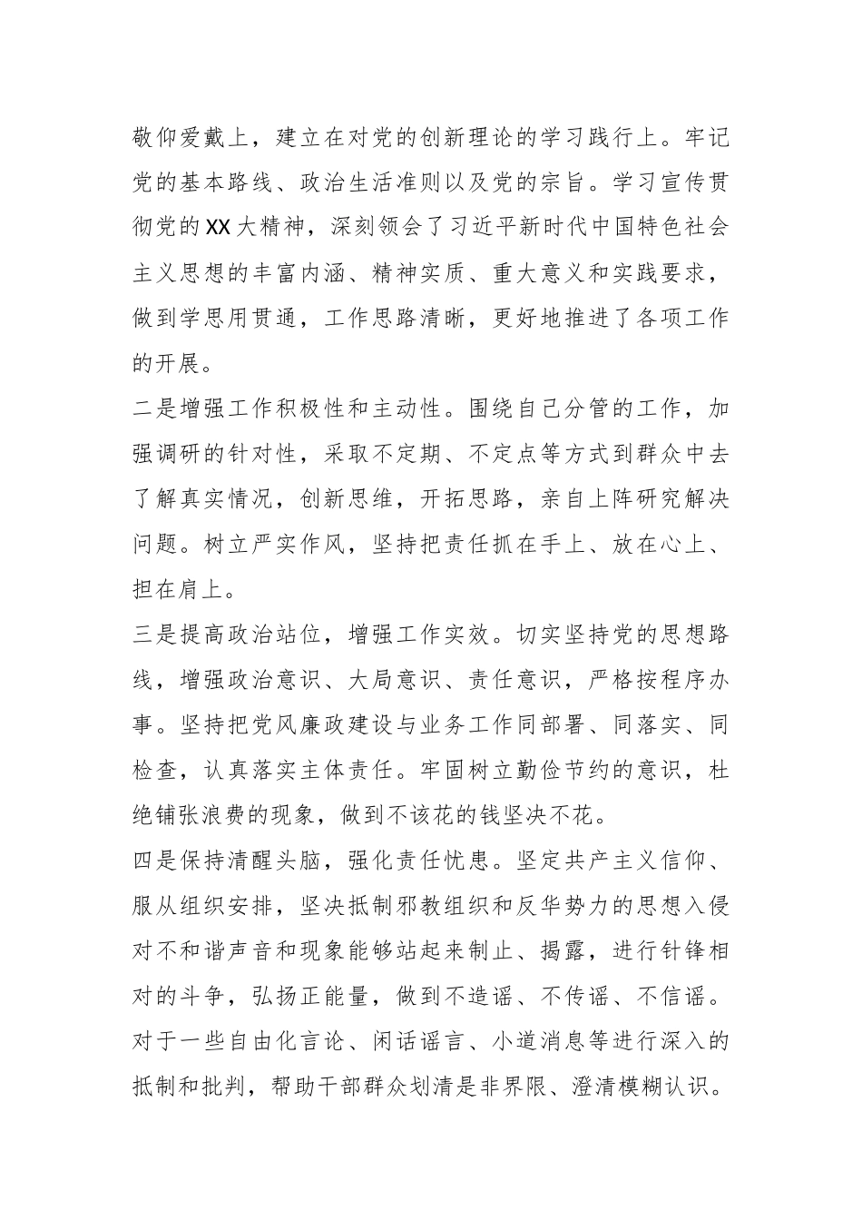 XX乡镇人大主席上年度民主生活会对照检查材料.docx_第3页
