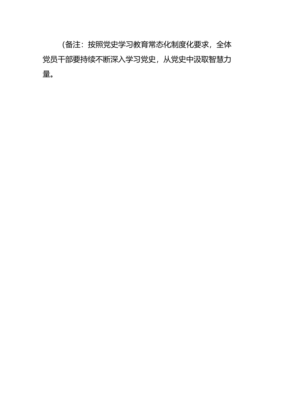 2022年8月“三会一课”方案参考主题.docx_第2页
