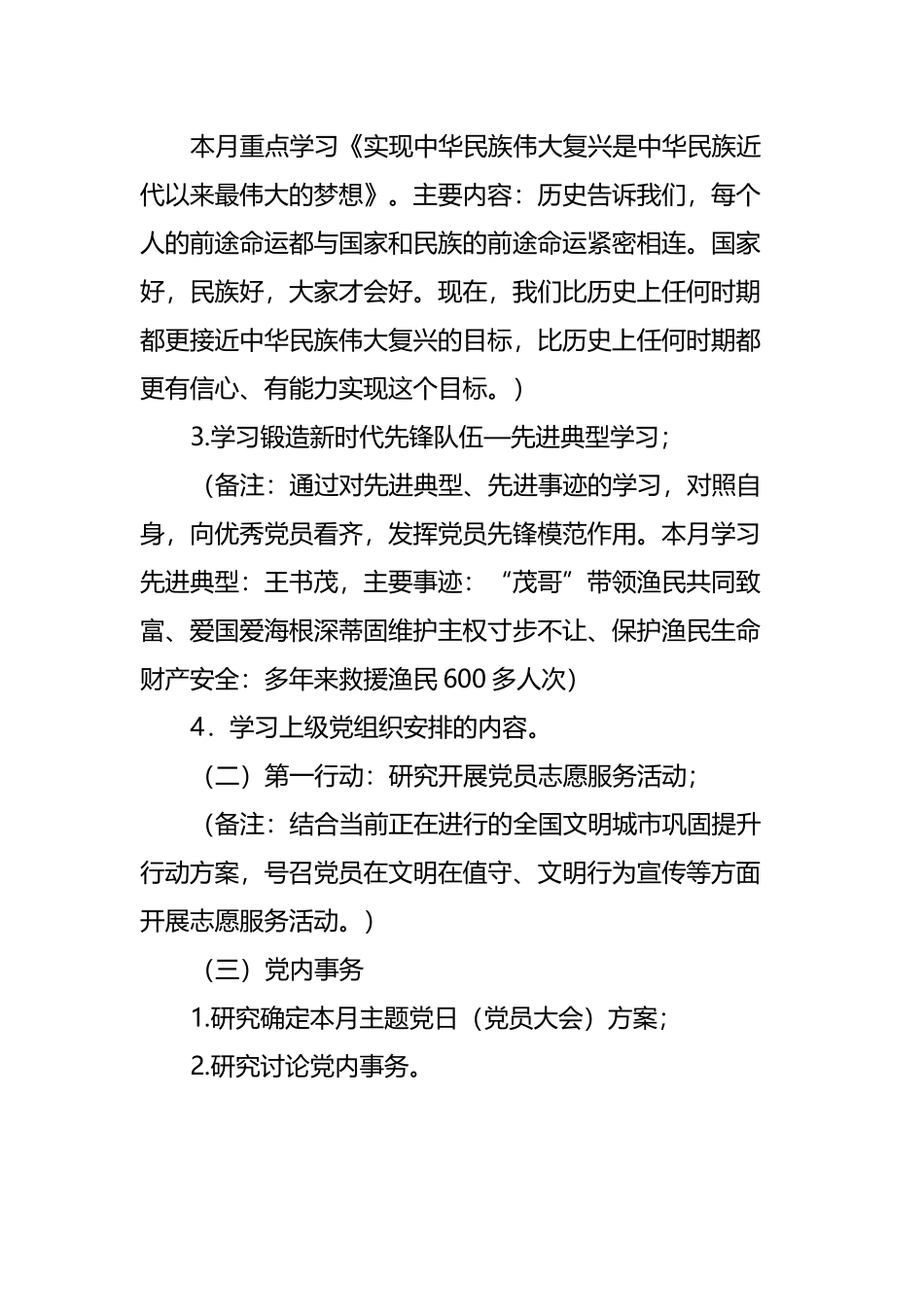 2022年8月“三会一课”方案参考主题.docx_第3页