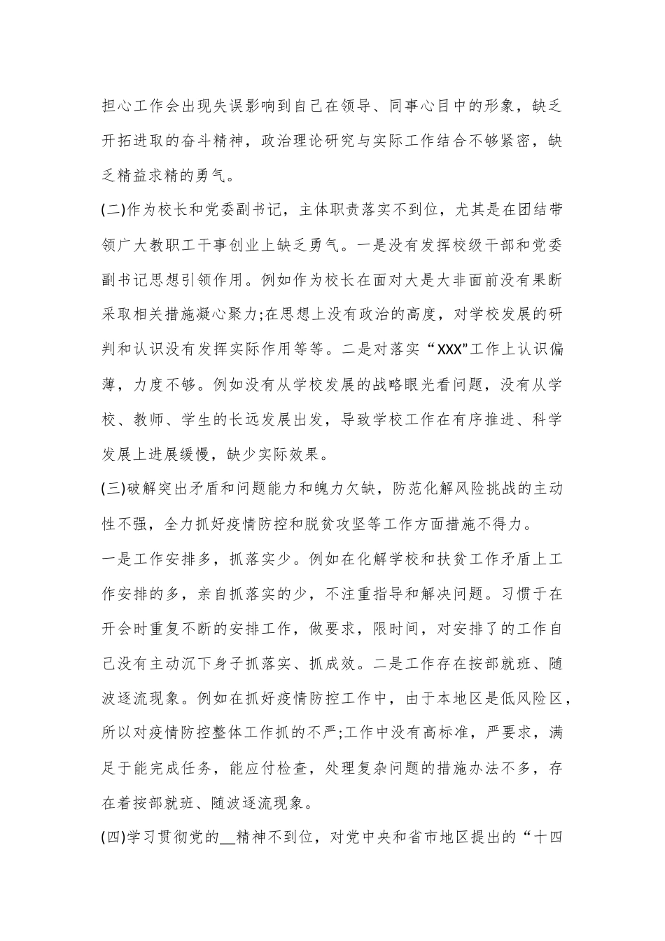 （5篇）某学校校长民主生活会个人对照检查材料.docx_第2页