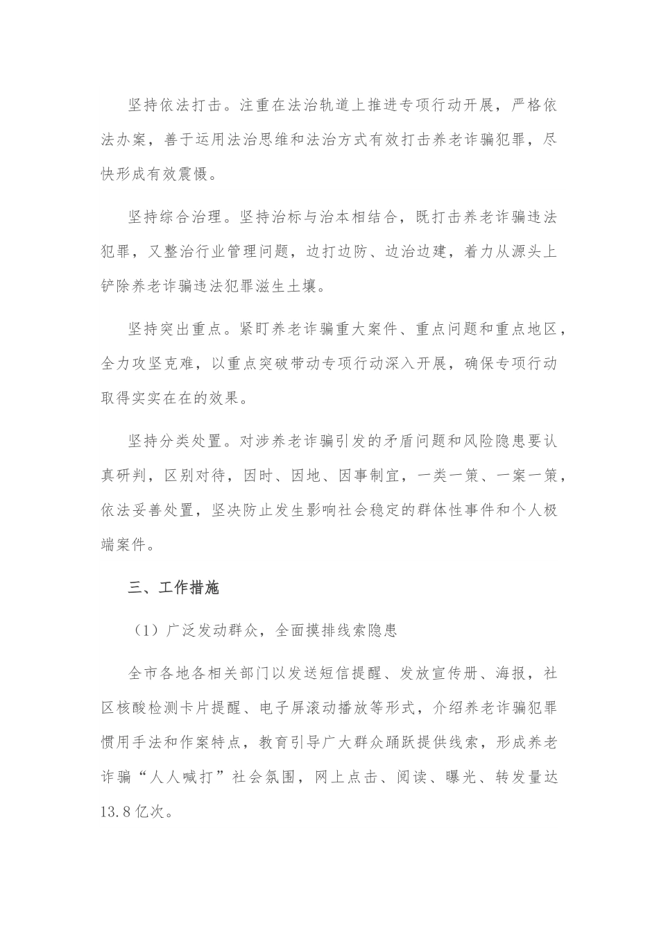 市开展打击整治养老诈骗专项行动工作方案.docx_第3页