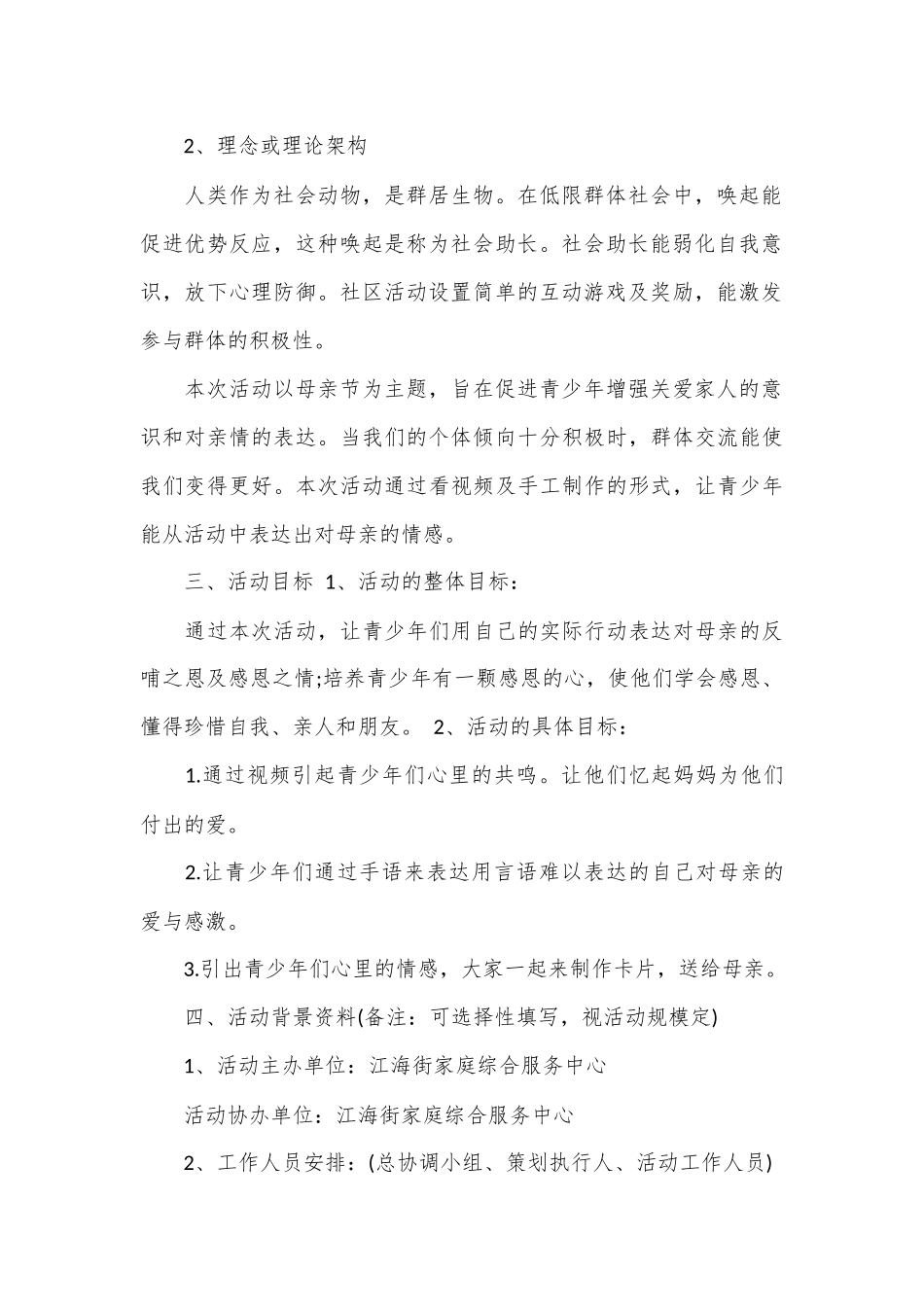（20篇）社区活动计划书范文.docx_第3页