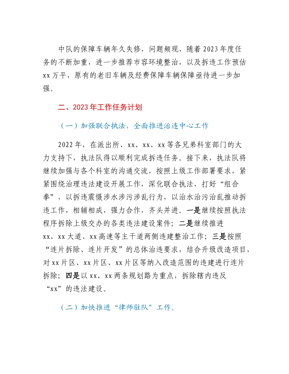 20230305：对xx街道工作的建议及2023年工作任务计划.docx_第2页