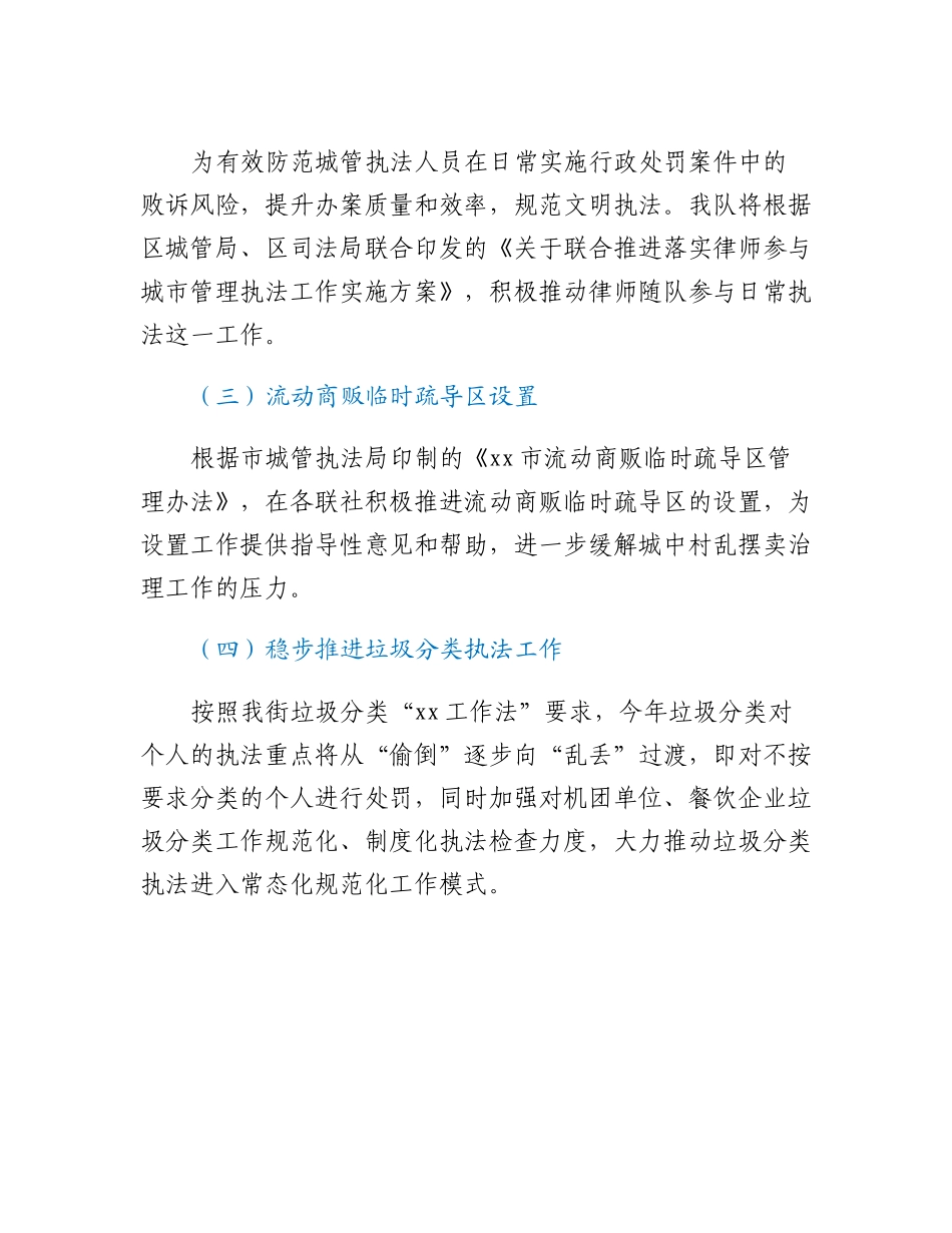 20230305：对xx街道工作的建议及2023年工作任务计划.docx_第3页