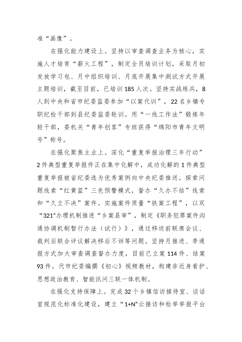 关于落实省纪委“三个方案”及市纪委“两清”行动情况的汇报.docx_第3页