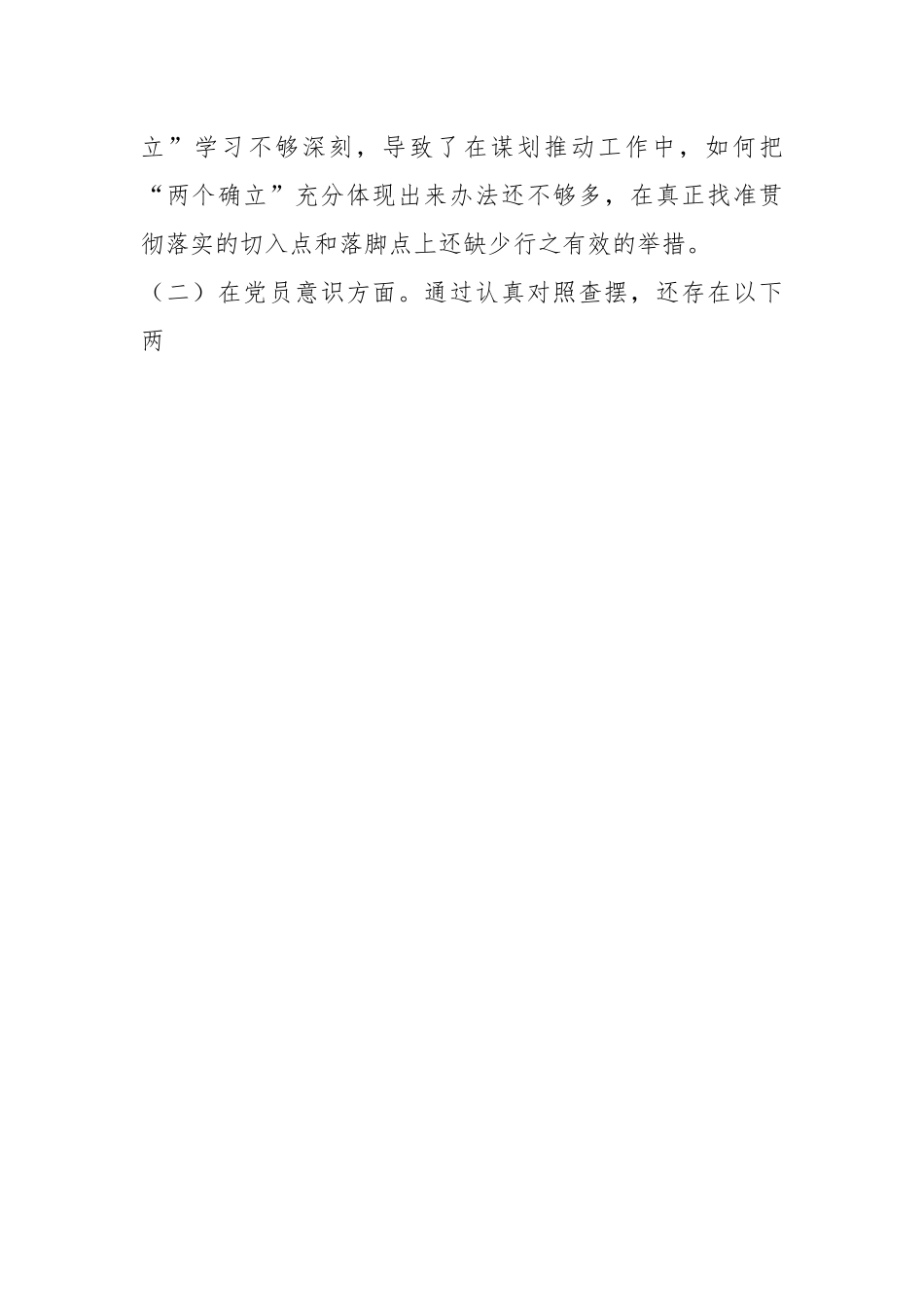 XXX支部书记年度组织生活会个人对照检查材料.docx_第2页