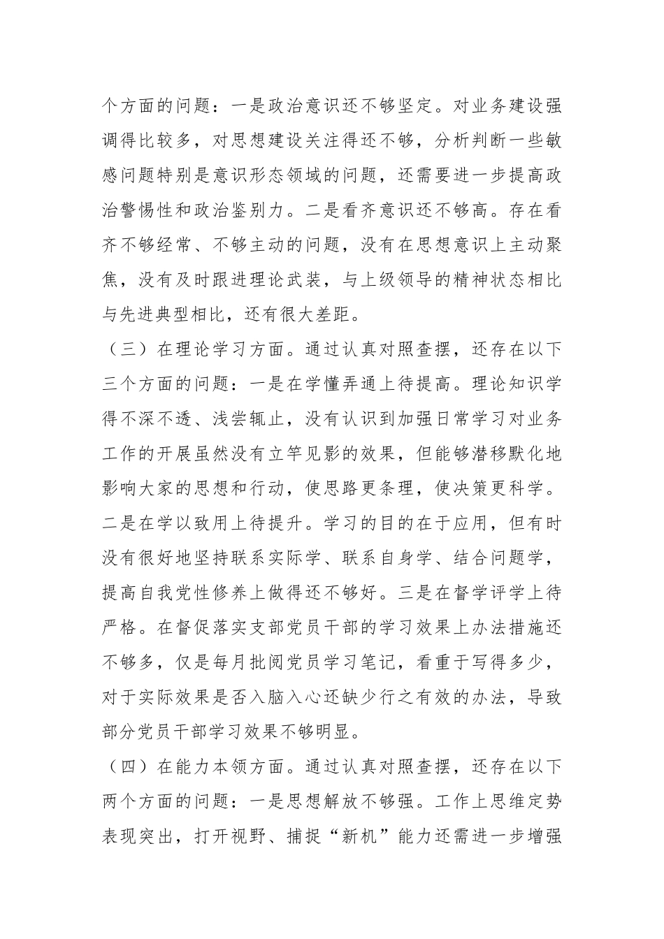 XXX支部书记年度组织生活会个人对照检查材料.docx_第3页
