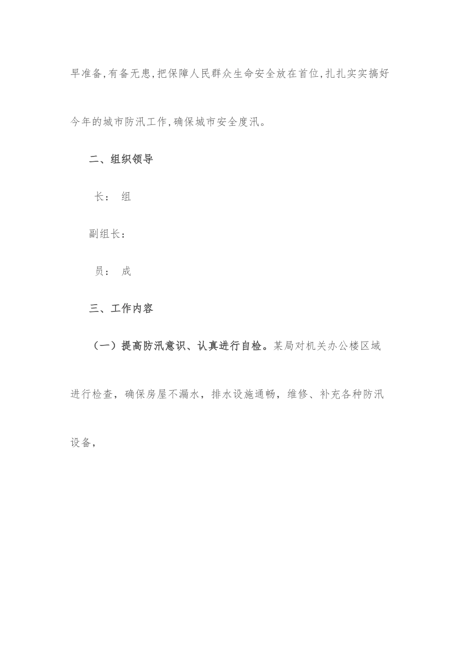 某局某年度防汛工作方案.docx_第2页