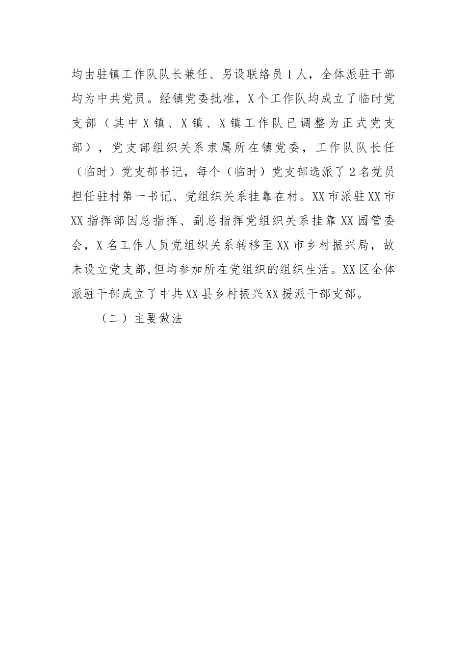 党支部标准化规范化建设自查情况报告.docx_第3页