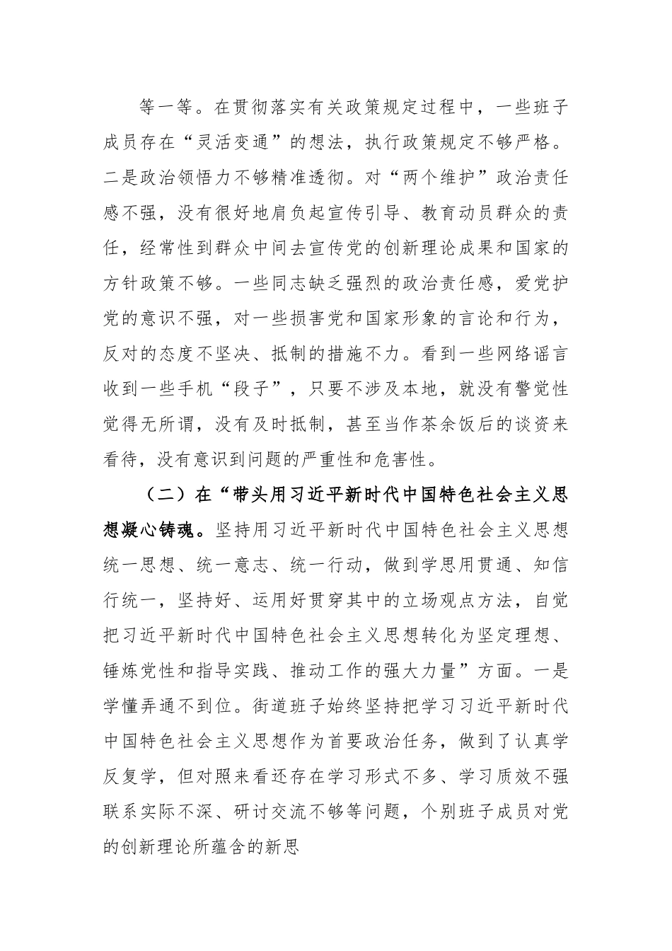 XX街道领导班子本2022度民主生活会对照检查材料.docx_第3页
