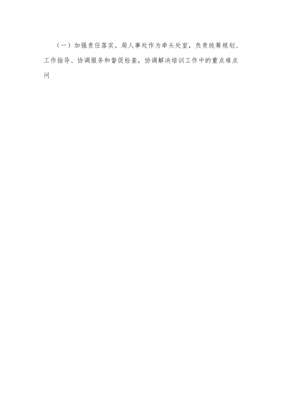 XX局新招录事业单位人员初任培训方案.docx_第2页