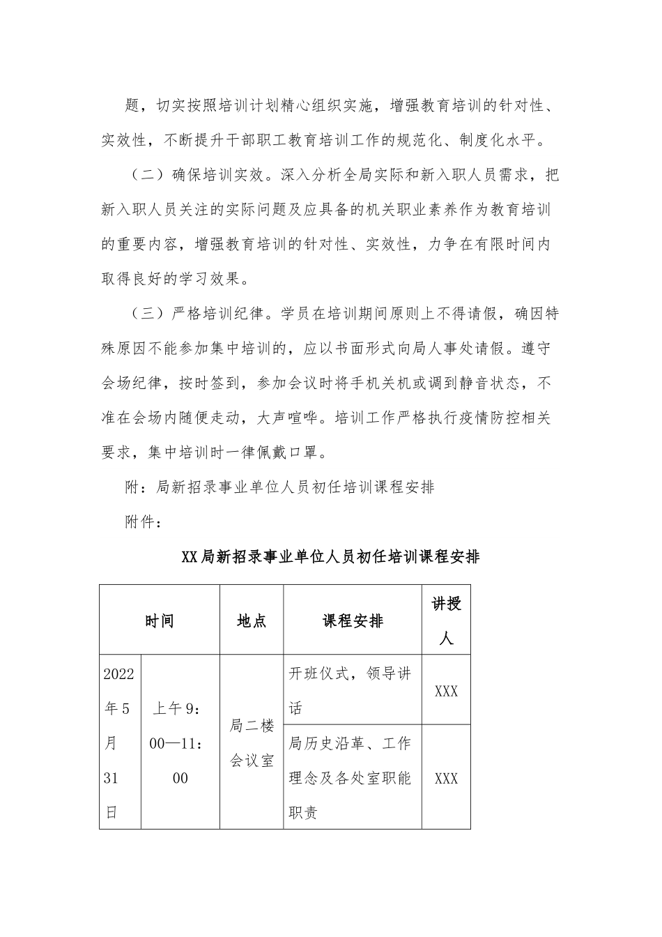 XX局新招录事业单位人员初任培训方案.docx_第3页