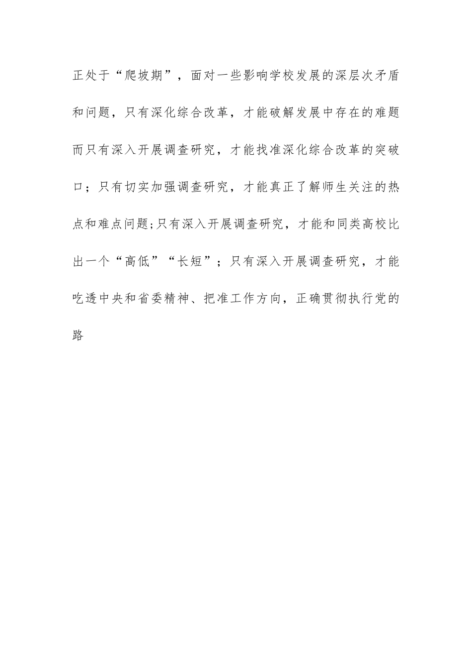 关于落实大兴调查研究活动工作方案.docx_第2页