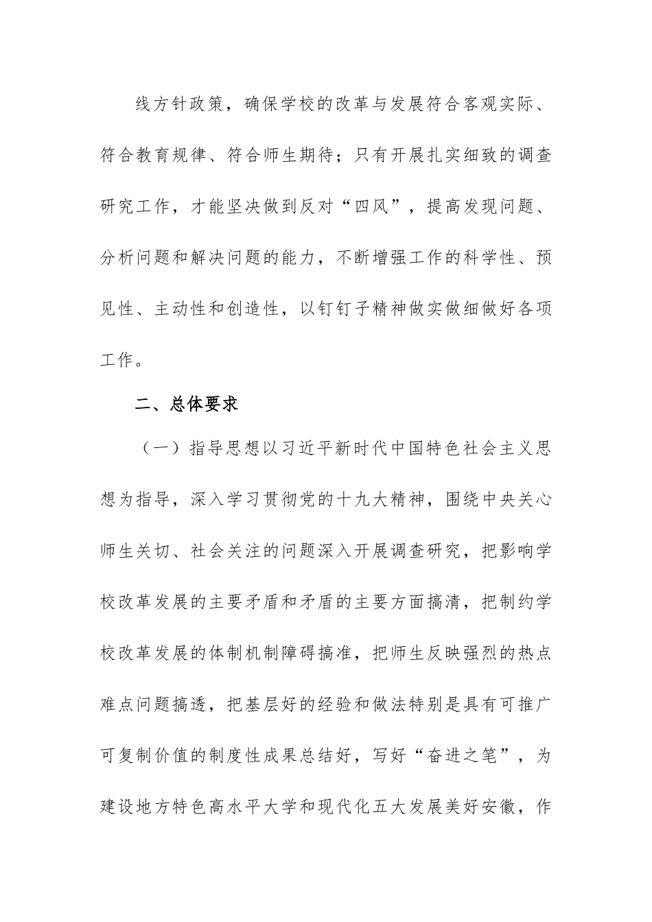 关于落实大兴调查研究活动工作方案.docx_第3页