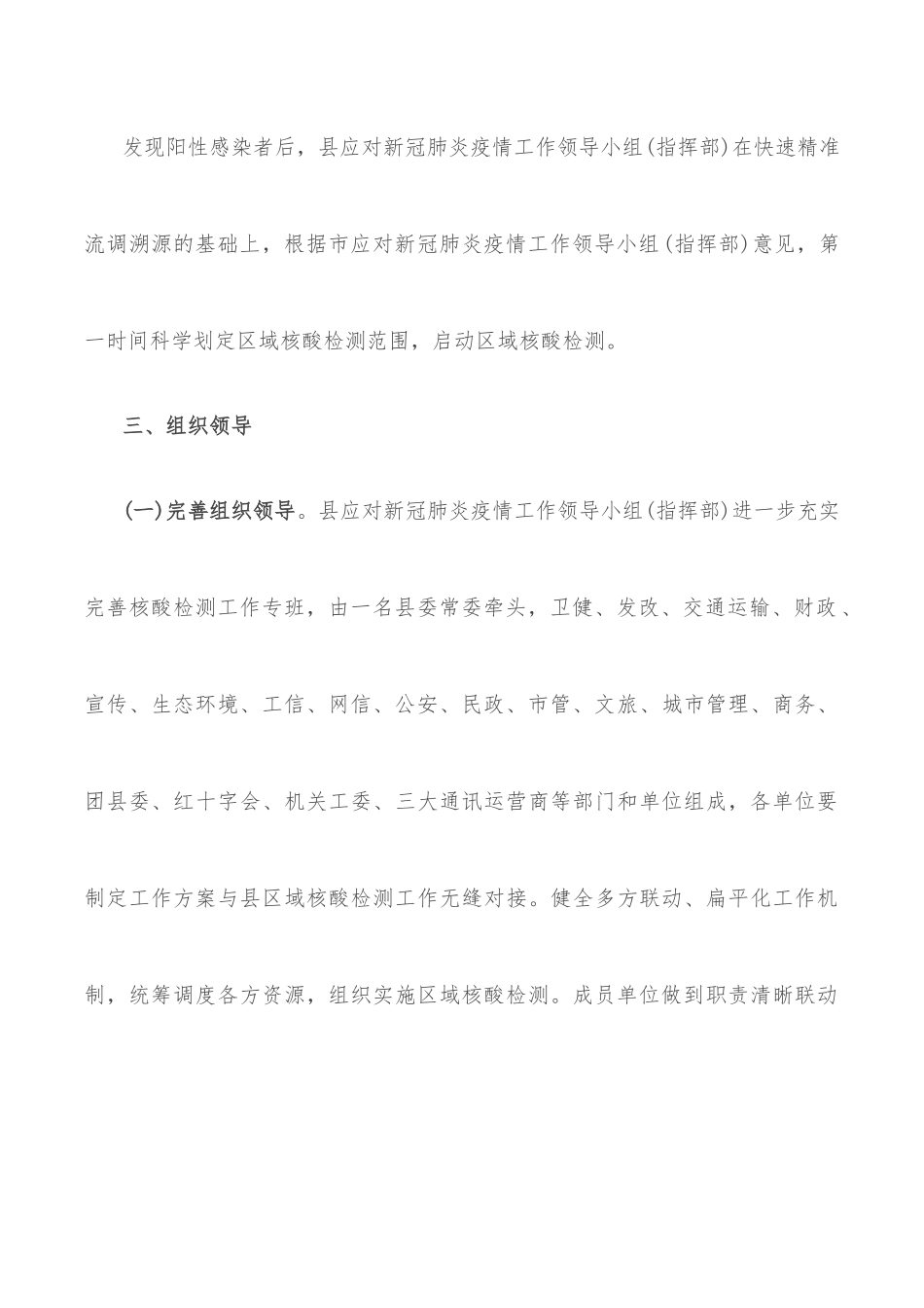 全县区域核酸检测组织实施工作预案.docx_第3页