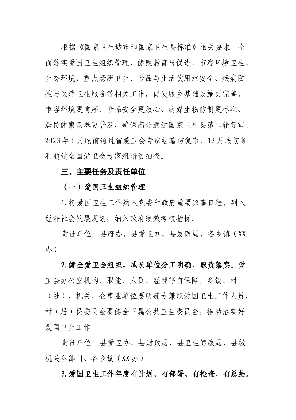 XX县2023年国家卫生县复审工作实施方案.docx_第2页
