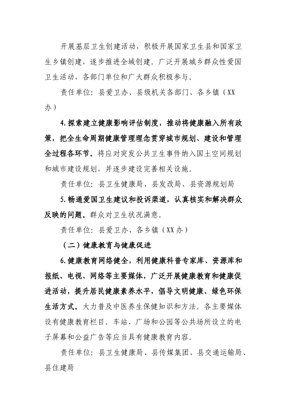 XX县2023年国家卫生县复审工作实施方案.docx_第3页