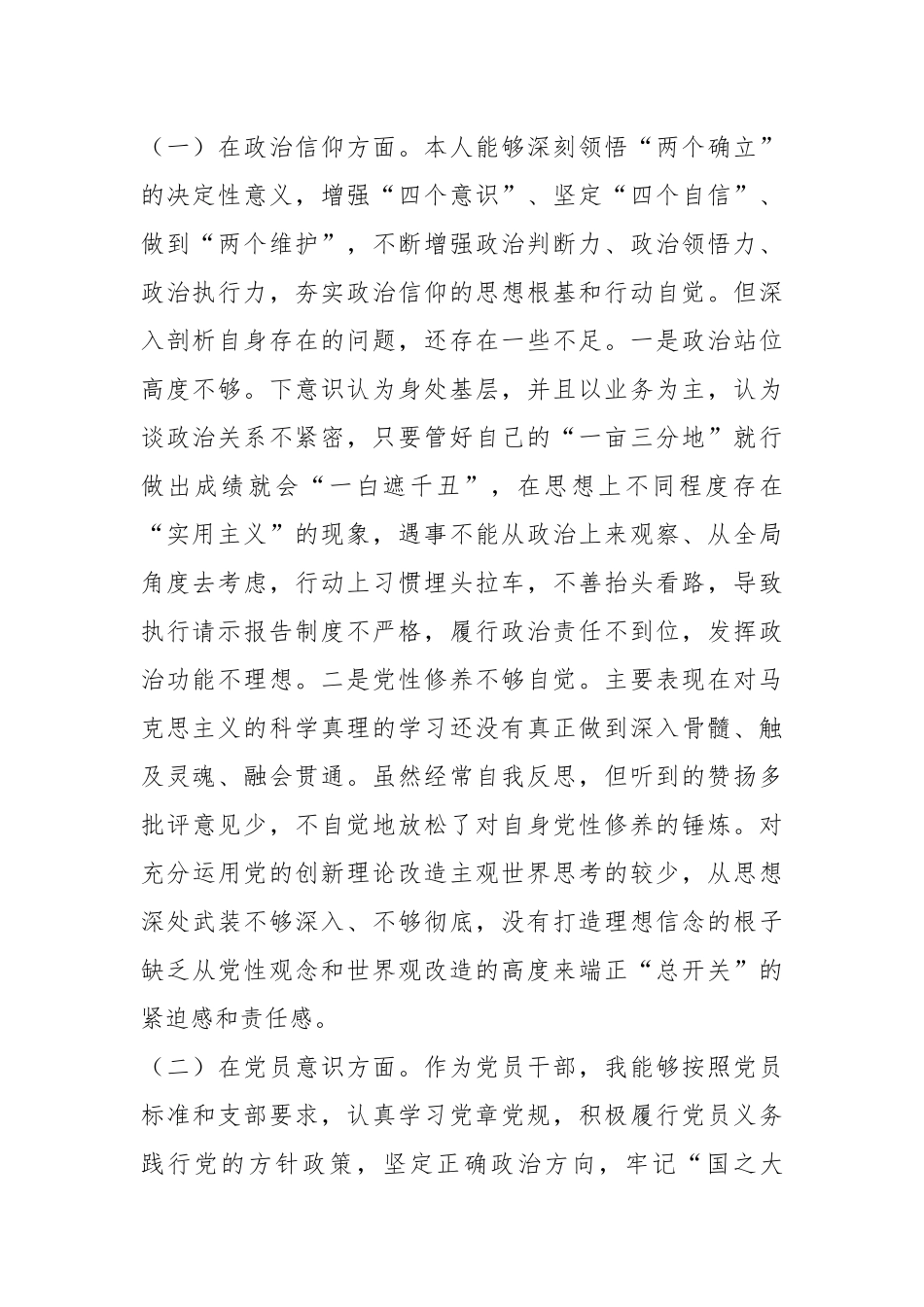 党员个人年度组织生活会上对照检查发言材料.docx_第2页