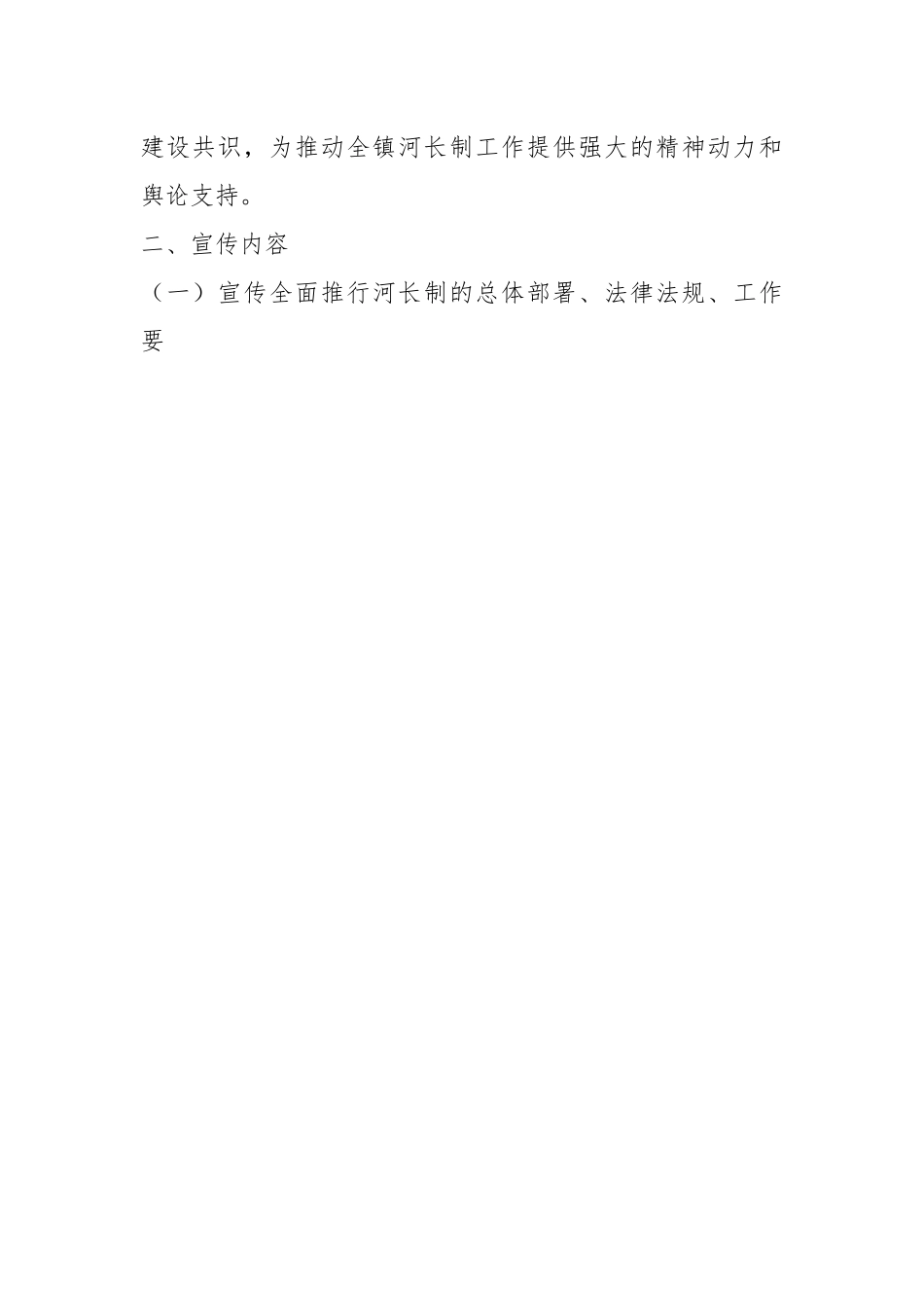 在2023年某镇河长制宣传教育工作实施方案.docx_第2页