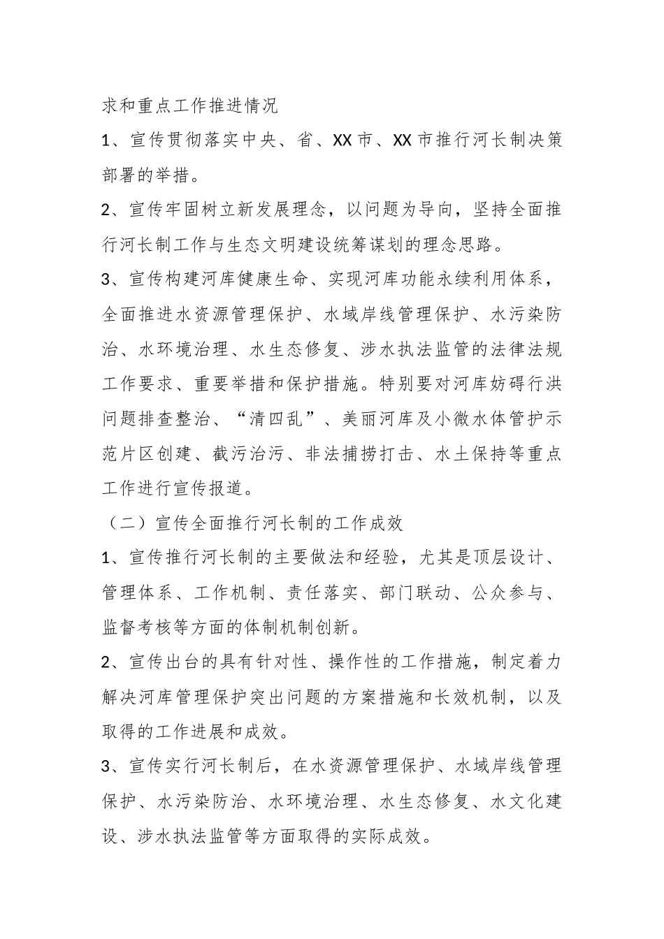 在2023年某镇河长制宣传教育工作实施方案.docx_第3页