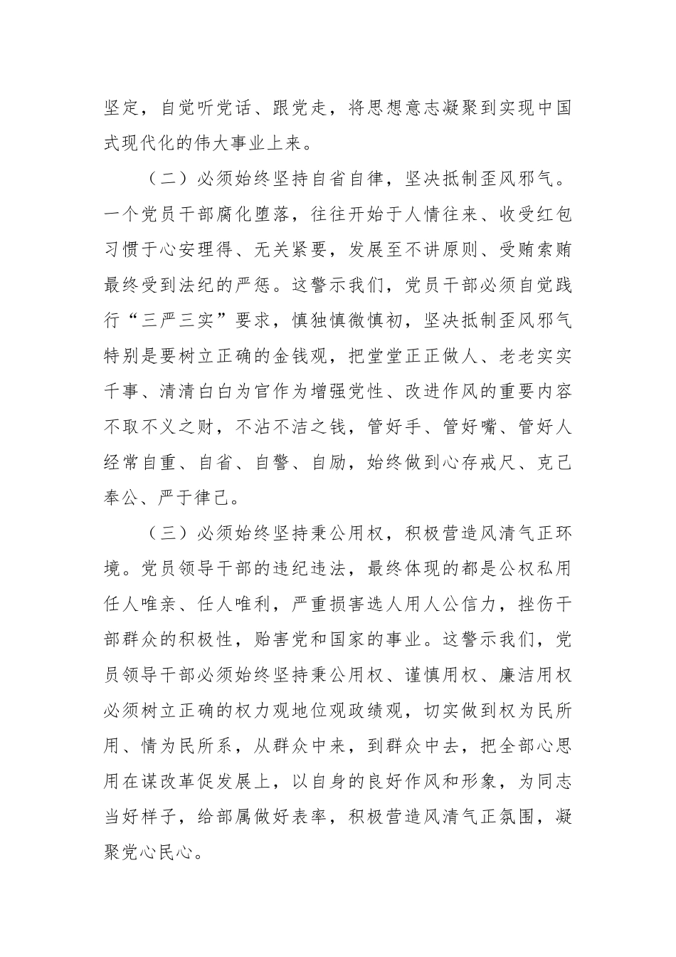 有关于党员干部专题民主生活会对照检查.docx_第3页