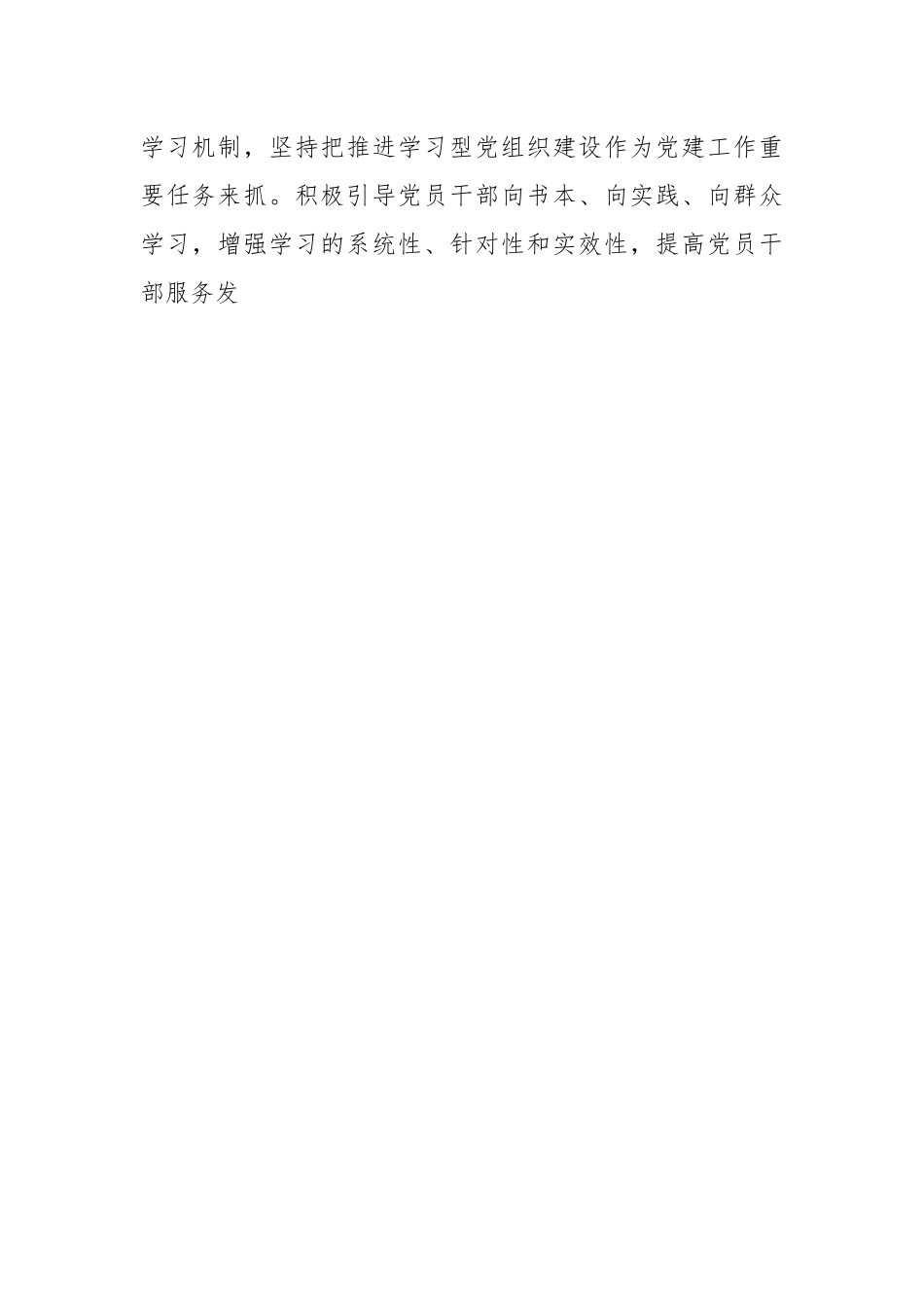 X县政务服务中心2023年度党建工作计划.docx_第2页