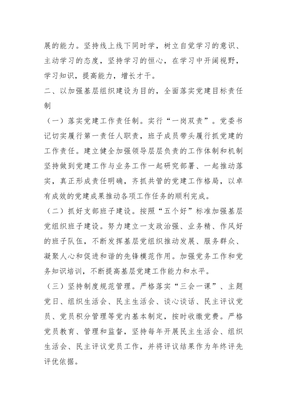 X县政务服务中心2023年度党建工作计划.docx_第3页