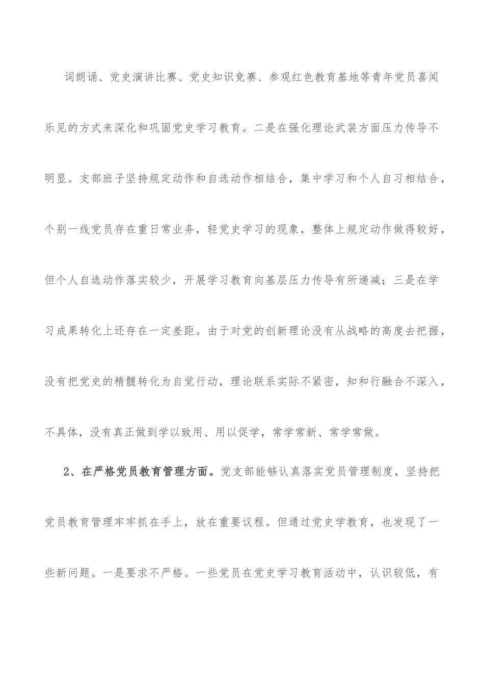 学习教育专题组织生活会领导班子对照检查材料（政法机关党支部）.docx_第3页