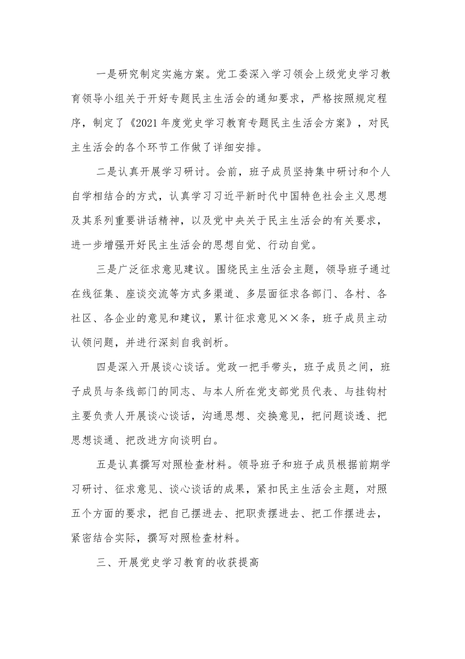 街道党工委班子2021年专题民主生活会对照检查材料.docx_第3页