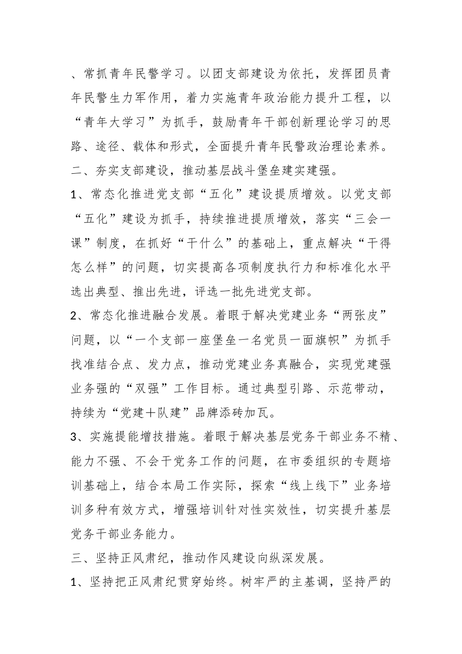 2023年某市G安局党委工作要点.docx_第2页